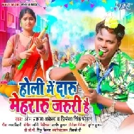 Holi Me Daru Mehraru Jaruri Hai (Om Prakash Akela, Priyanka Singh Chauhan)