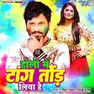 Holi Me Tang Tod Liya Hai (Ajeet Anand, Anjali Bharti)