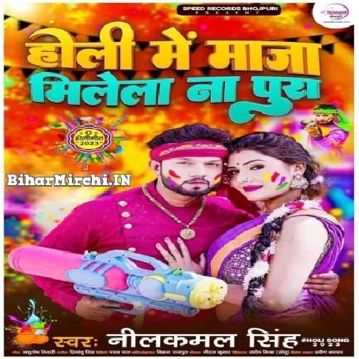 Holi Me Maja Milela Na Pura (Neelkamal Singh)