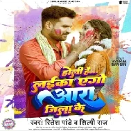 Holi Hai Laika Ago Aara Jila Ke (Ritesh Pandey, Shilpi Raj)