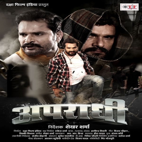 Apradhi  - Full Movies (Khesari Lal Yadav) (MP4 HD)