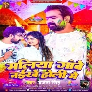 Maliya Gawe Naikhe Holi Me (Brajesh Singh)