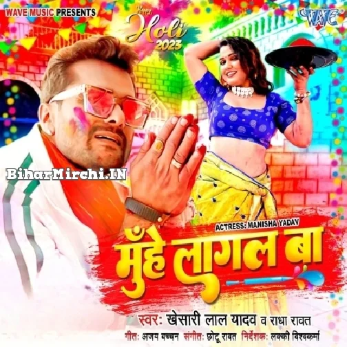 Muhe Lagal Ba (Khesari Lal Yadav, Radha Rawat)