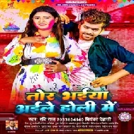 Tor Bhaiya Aile Holi Me (Ravi Raj , Priyanka Dehati)
