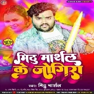 Mithu Marshal Ke Jogira (Mithu Marshal)