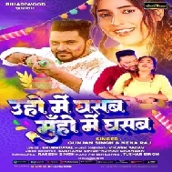 Uho Me Ghasab Muho Me Ghasab (Gunjan Singh, Neha Raj)