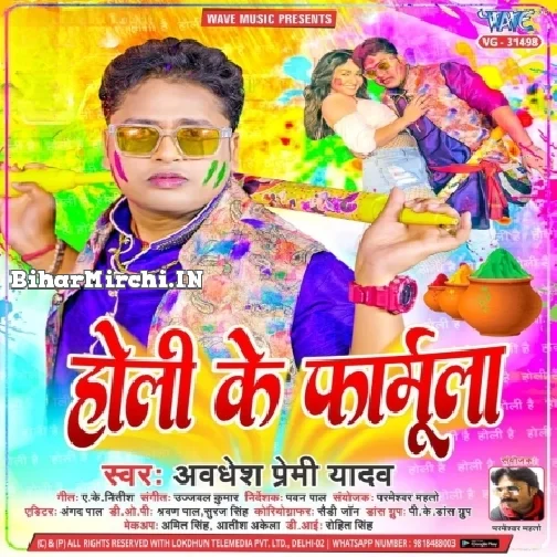 Holi Ke Formula (Awadhesh Premi Yadav)