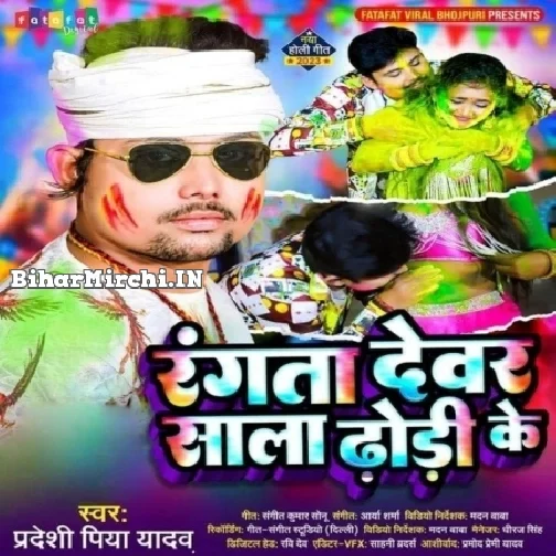 Rangta Devar Sala Dhodi Ke (Pradeshi Piya Yadav)