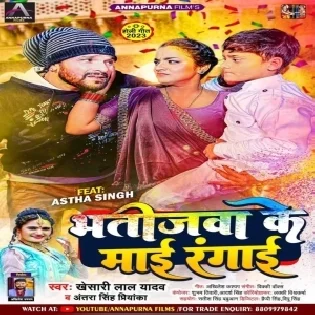 Tohara Lal Kila Pa Holi Me Jhanda Fahari Laika Sutake Bhauji Chal Aawa Bahari