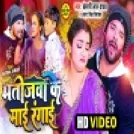 Bhatijawa Ke Maai Rangai Full HD Video