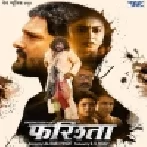 Farishta - Khesari Lal Yadav Full Movie (Mp4, HD)