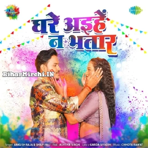 Ghare Aihe Na Bhatar (Ankush Raja, Shilpi Raj)