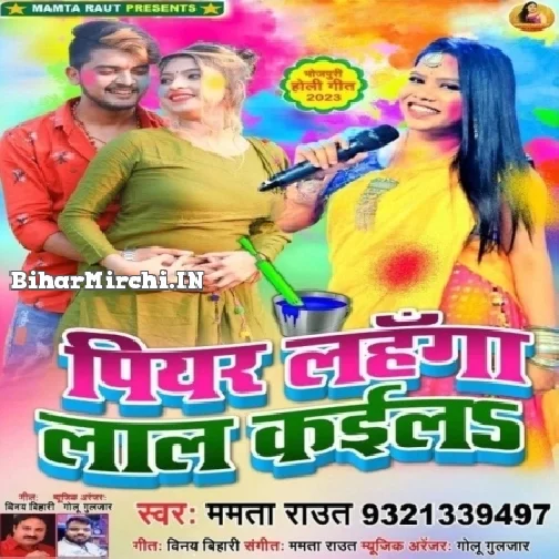 Piyar Lahanga Laal Kaila (Mamta Raut)