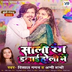 Saali Rang Dalai Holi Me (Vishal Gagan, Appi Prathi)