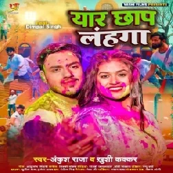 Yaar Chhap Lahanga (Ankush Raja, Khushi Kakkar)