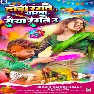 Dhodi Rangatai Yarawa Saiya Rangatai U (Sannu Kumar, Shivani Jha)