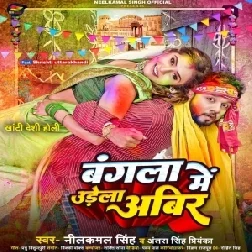 Bangla Me Udela Abeer (Neelkamal Singh, Antra Singh Priyanka)