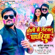 Holi Me Letawalu Ghaghariya (Arvind Akela Kallu, Anupama Yadav)