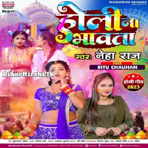 Holi Na Bhawata (Neha Raj)