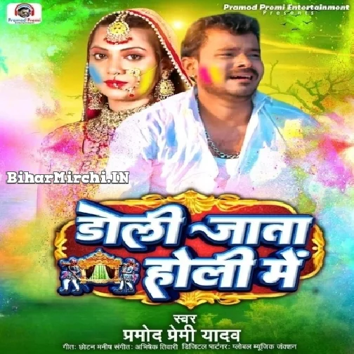 Doli Jata Holi Me (Pramod Premi Yadav)