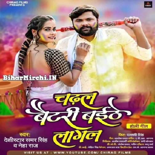 Chadhal Battery Baithe Lagal (Samar Singh, Neha Raj)