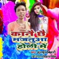 Kanai Chhai Majanua Holi Me (Chunchun Bihari)