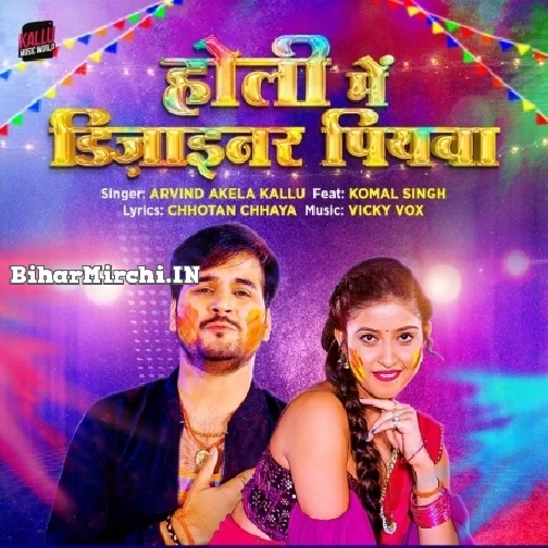 Holi Me Designer Piyawa (Arvind Akela Kallu)