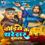 Dhodiye Ke Tharesar Bujhata (Bullet Raja)