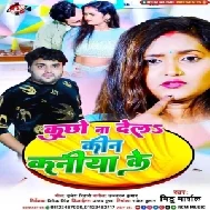 Kuchho Na Dela Kin Kaniya Ke (Mithu Marshal) 