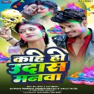 Kahe Ho Udas Manawa (Manoj Jharkhandi, Lali Patel)