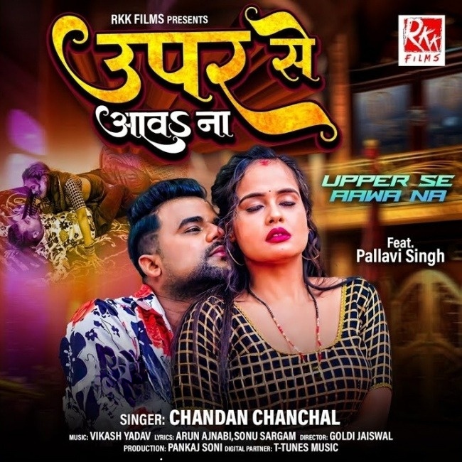 Upar Se Aawa Na (Chandan Chanchal)