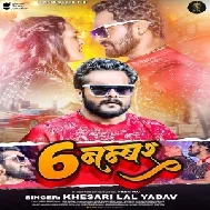 6 Number (Khesari Lal Yadav)