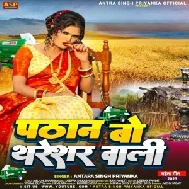 Pathan Bo Tharesar Wali (Antra Singh Priyanka)