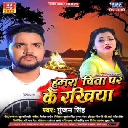 Hamara Chita Par Ke Rakhiya (Gunjan Singh)