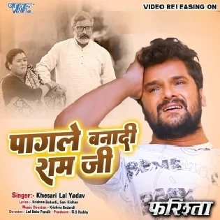 Pagale Banadi Ram Ji Pagale Banadi Mp3 Song