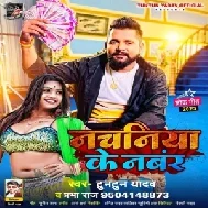 Nachaniya Ke Number (Tuntun Yadav , Prabha Raj)