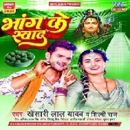 Bhang Ke Swad (Khesari Lal Yadav, Shilpi Raj)