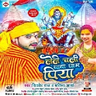 Le Le Chali Baba Dham Piya (Kishor Raj)