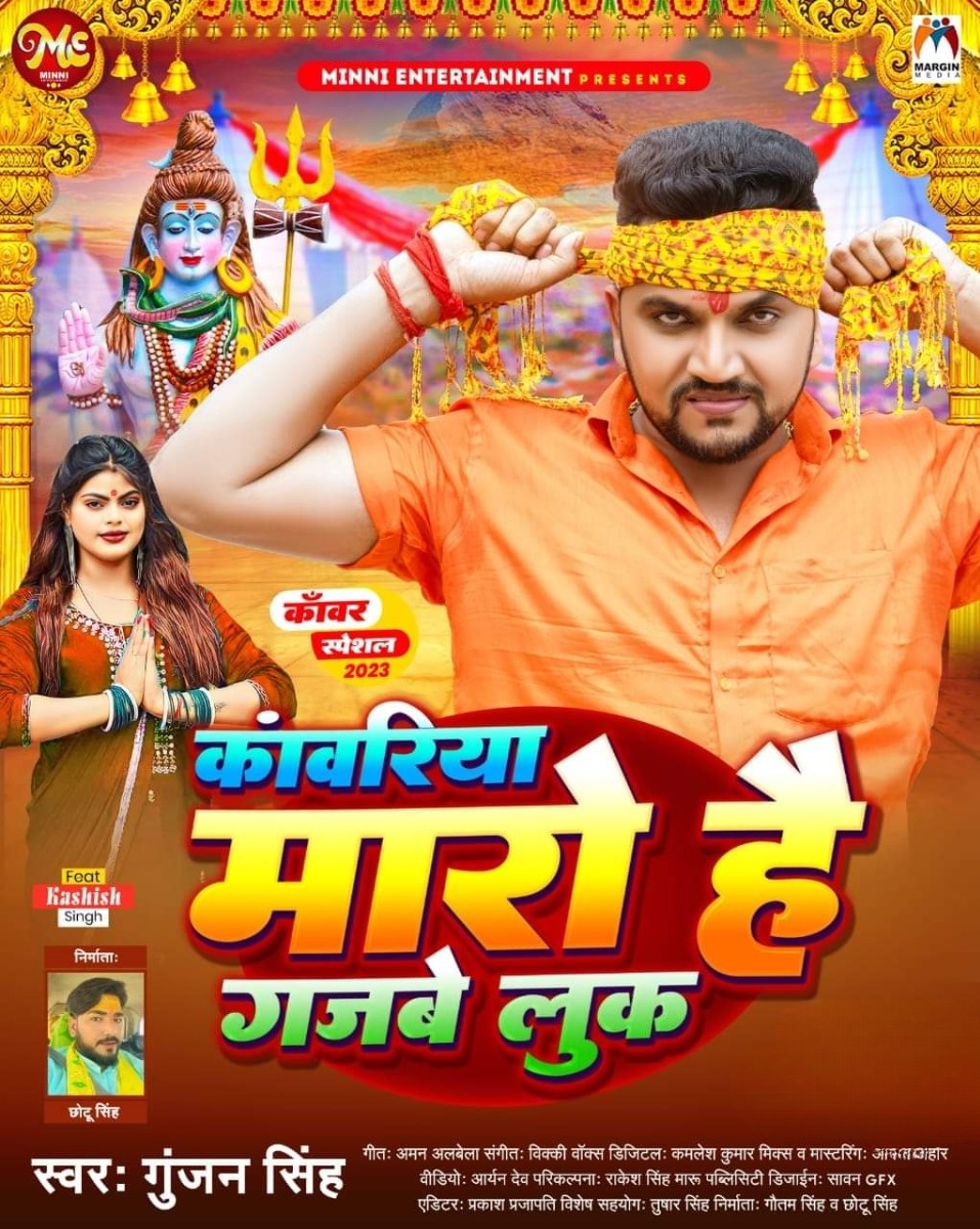 Kanwariya Maro Hai Gajbe Look (Gunjan Singh) 
