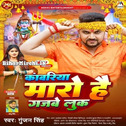 Kanwariya Maro Hai Gajbe Look (Gunjan Singh) 