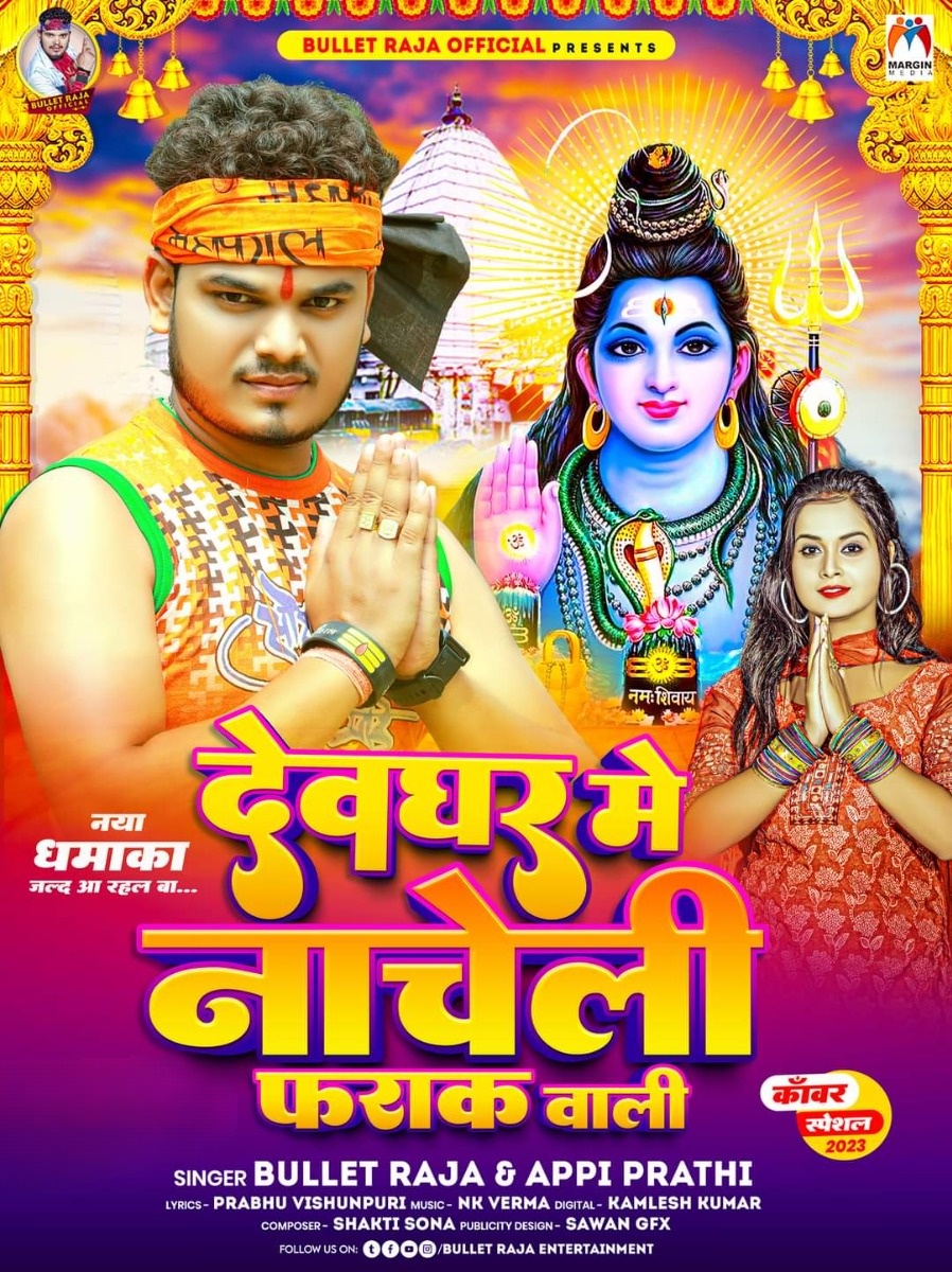 Devghar Me Nacheli Farak Wali (Bullet Raja, Appi Prathi) 