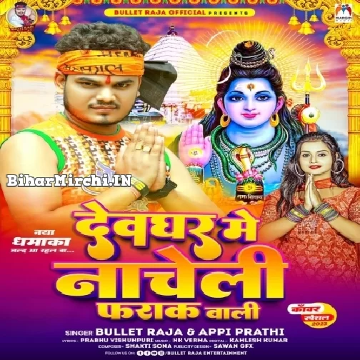 Devghar Me Nacheli Farak Wali (Bullet Raja, Appi Prathi) 