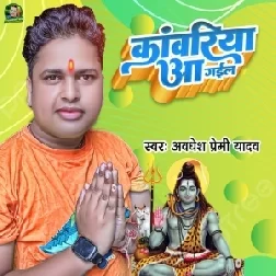 Bhakt Hayi Ham Shri Ram Ke (Tuntun Yadav)