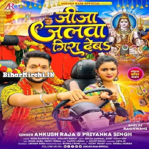 Jija Jalwa Gira Deba (Ankush Raja, Priyanka Singh) 