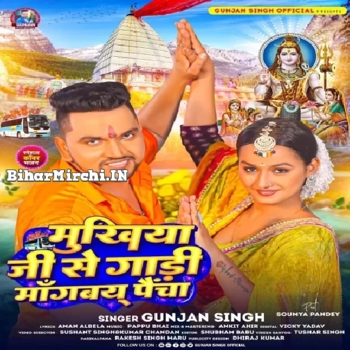 Mukhiya Ji Se Gadi Manbai Paicha (Gunjan Singh) 
