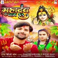 Mahadev Nam Ha (Rakesh Mishra , Shilpi Raj) 