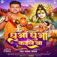 Dhua Dhua Kaile Ba (Chandan Chanchal) 