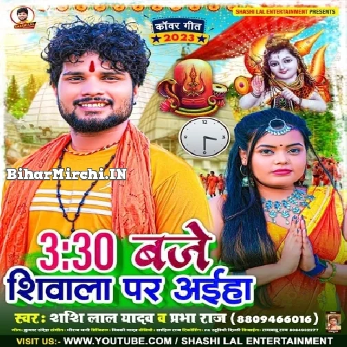03.30 Baje Shivala Par Aiha (Shashi Lal Yadav, Prabha Raj) 