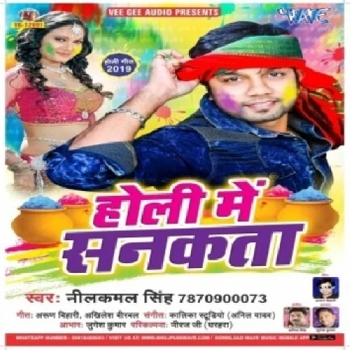 Holi Me Sankata (Neelkamal Singh) 