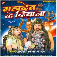 Mahadev Ke Diwana (Pradeshi Piya Yadav) 